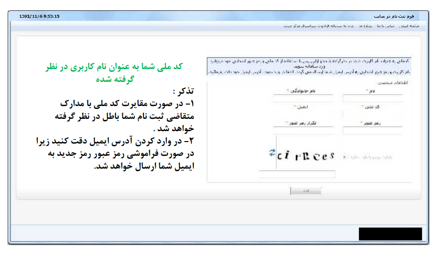 ۲ سایت جذب هیات علمی وزارت علوم / راهنمای تصویری ثبت نام و تعیین اولویت در فراخوان