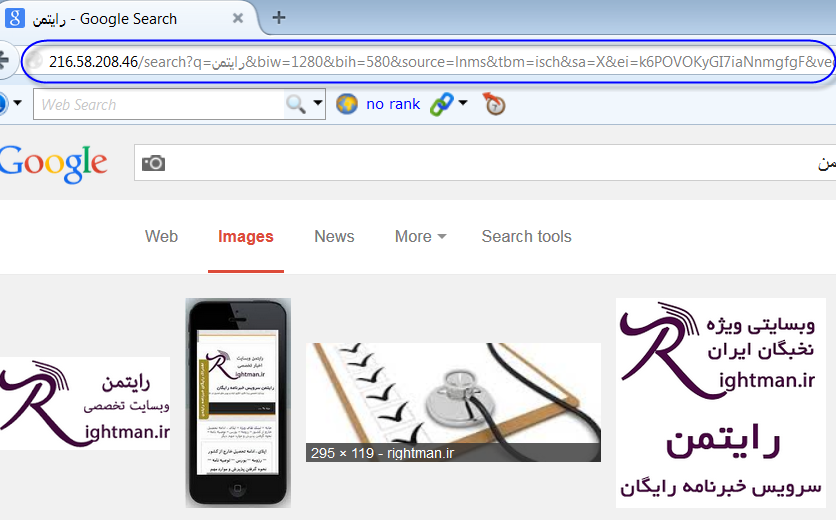 search-google-rightman-url-ip موتور جستجوی تصاویر گوگل ، سرور های گوگل از ایران قابل دسترس هستند و مشکلی ندارند