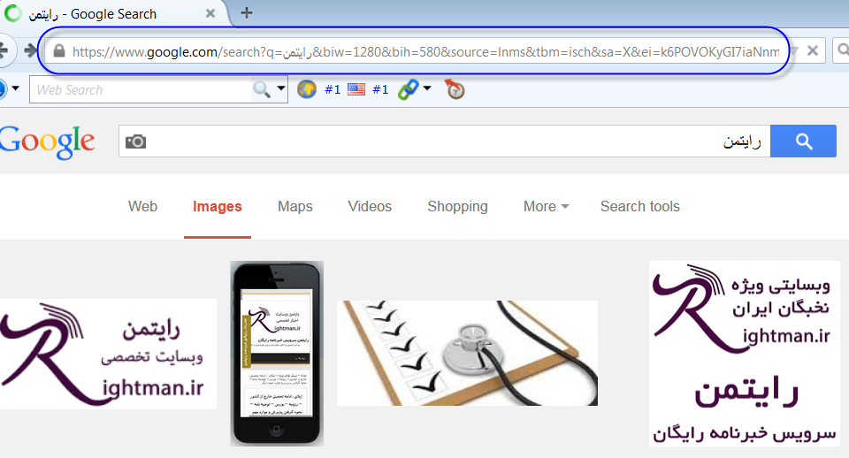 search-google-rightman-url موتور جستجوی تصاویر گوگل ، سرور های گوگل از ایران قابل دسترس هستند و مشکلی ندارند