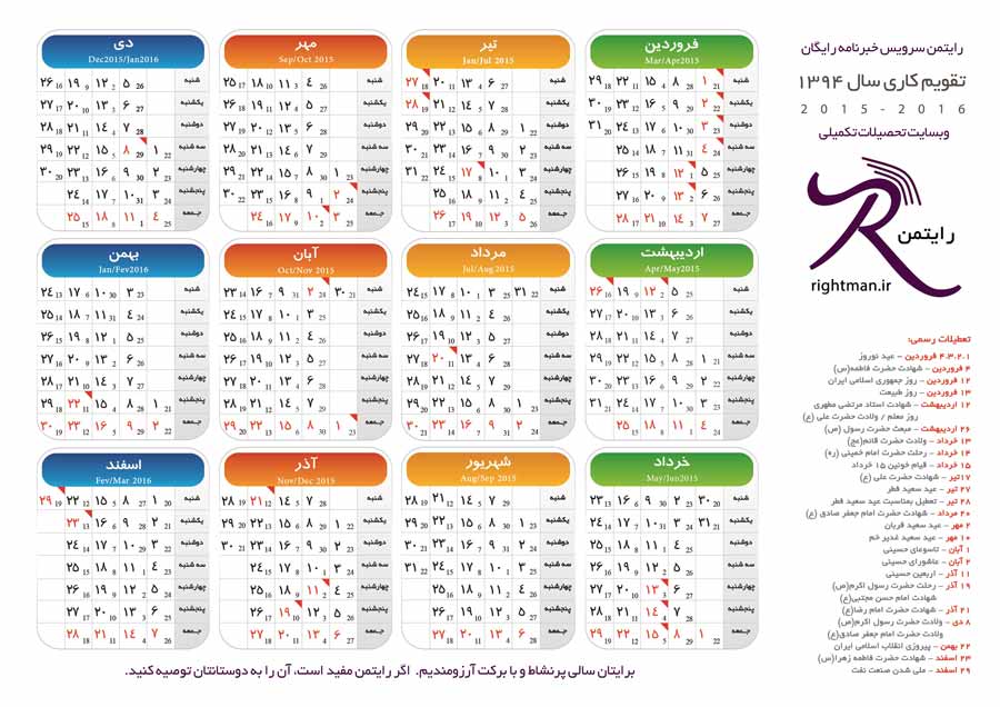 Calendar-1394--rightman-small تقویم سال ۹۴ تک برگی کاری طرح ۱ اختصاصی مشترکین رایتمن