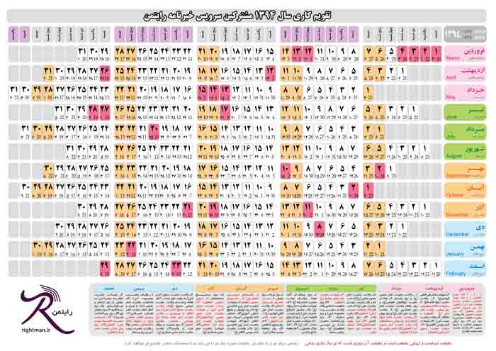 Tagvim-kari94-2 تقویم سال ۹۴ تک برگی کاری طرح ۲ اختصاصی مشترکین رایتمن