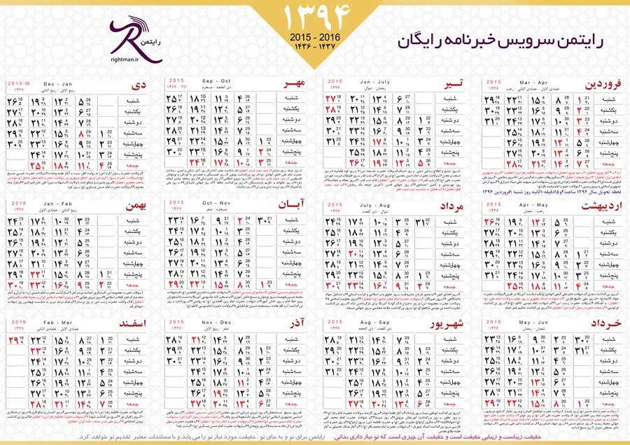 Tagvim-sadeh-94-2 تقویم سال ۹۴ تک برگی اختصاصی مشترکین رایتمن