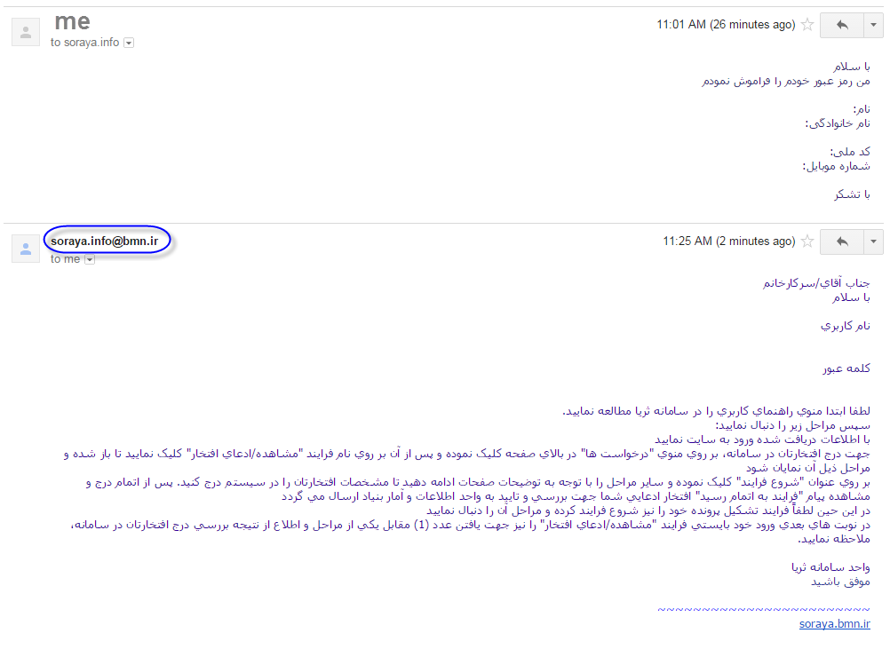 soraya-feedback سامانه ثریا بنیاد ملی نخبگان / ثبت نام و نام کاربری