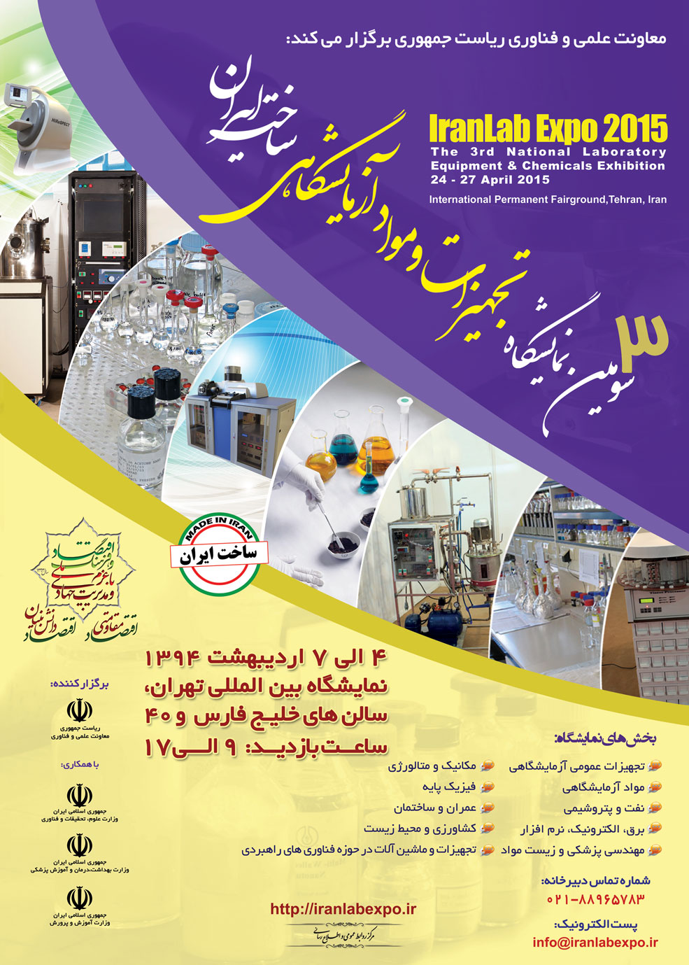 filereader نمایشگاه تجهیزات و مواد آزمایشگاهی ساخت ایران - ۳۱۱ شرکت - ۷۵۹ ماده - ۶۶۱۴ ابزار و وسیله