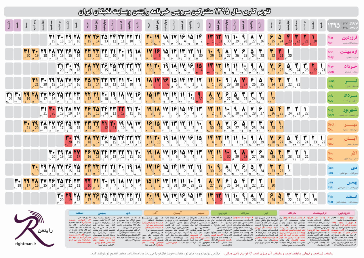 تقویم سال ۱۳۹۵ تک برگی اختصاصی رایتمن