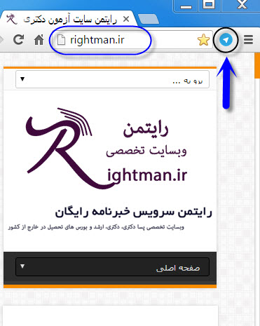 درج لینک صفحه اینترنت در متن تلگرام تنها با یک کلیک در گوگل کروم