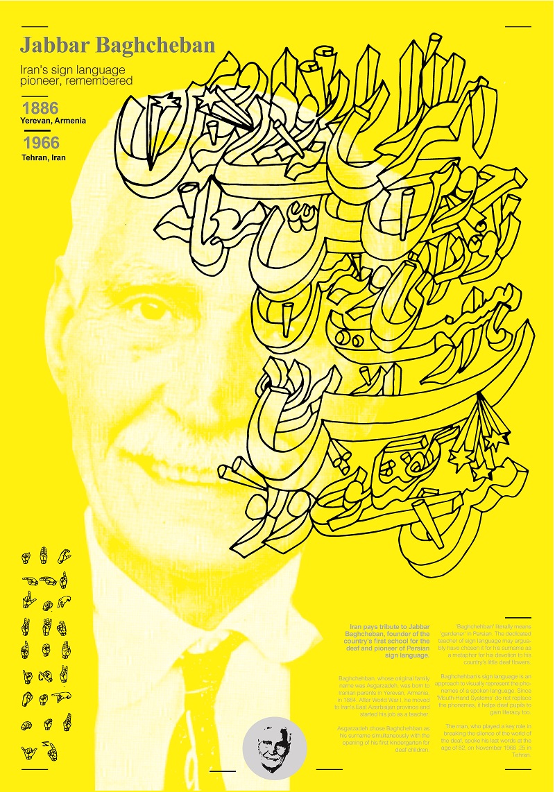 پوستر برگزیده ایران به مناسبت روز جهانی معلم